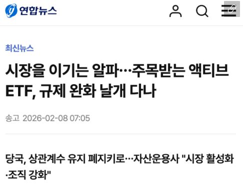 시장을 이기는 알파&hellip;주목받는 액티브 ETF, 규제 완화 날개 다나
